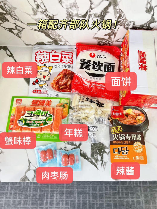 【客唻美韩式部队火锅】冬日暖胃优选，优选进口食材，5分钟速成韩式美味，配齐拉面/年糕/蟹棒辣白菜/肉枣肠，拆箱即煮 商品图1