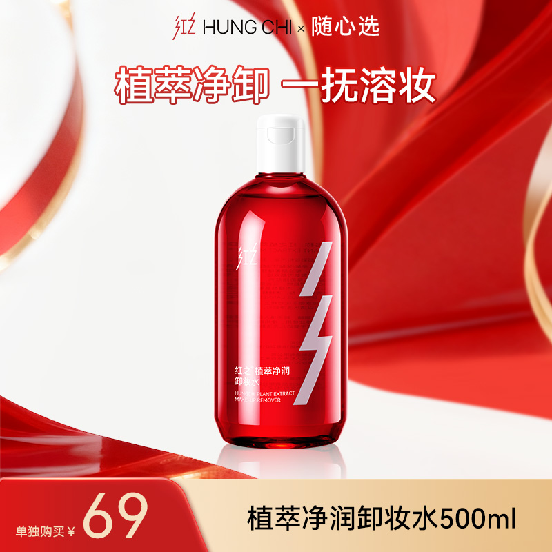 【99任选3件正装 】植萃净润卸妆水500ml | 专区内任选3件正装打包带走仅99元