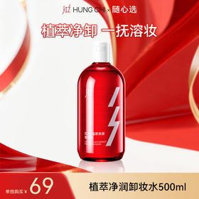 【99任选3件正装 】植萃净润卸妆水500ml | 专区内任选3件正装打包带走仅99元