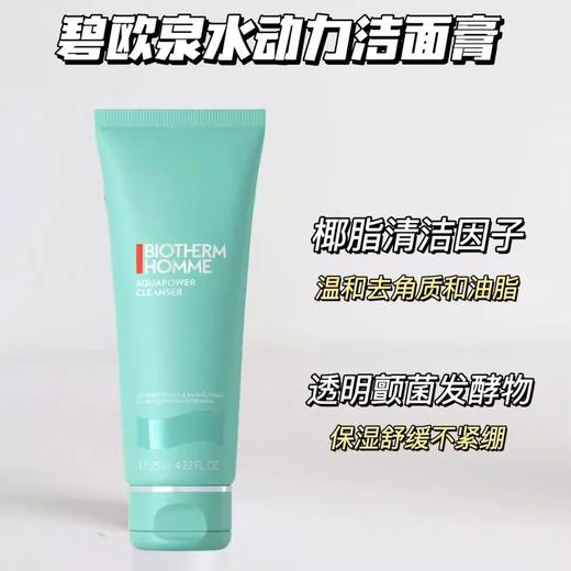 【265元会员福利】碧欧泉男士水动力洁面乳125ml 商品图0
