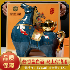 疯抢中！！【春节不打烊】【送高端新年礼盒】【茅台供销社“马上有钱”生肖酒】53度酱香型白酒 1500ml/瓶/坛/送手提礼袋