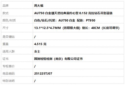 周大福AU750白金镶天然经典简约心型0.152克拉钻石吊坠项链13.1*12.5*4.7MM（皆取最大值）链长：48CM（长度可调节）251225TJ07 商品图8