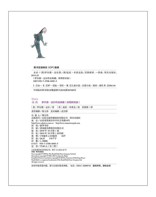 罗尔德•达尔作品典藏（彩图拼音版）－女巫（3本套装） 商品图1
