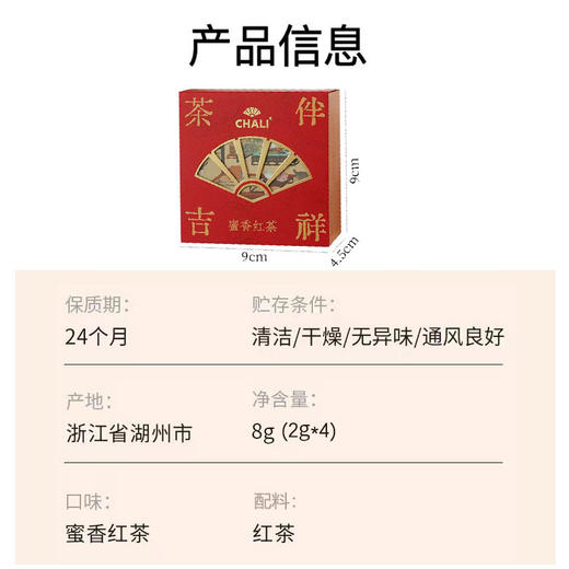 【特价秒杀】CHALI 蜜香红茶4包/盒装红色 商品图1