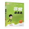 2026春 数学5下 苏教版 非常课课通 五年级下册 课内课外教材全解 课本解读 小学生教辅辅导资料  教学参考 商品缩略图1
