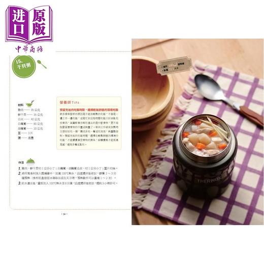 【中商原版】营养师特调 50道焖烧罐瘦身餐	黄苡菱	高宝国际	港台原版 商品图3