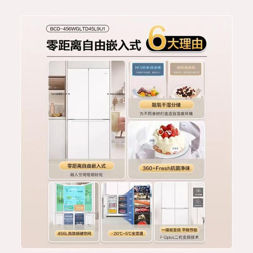 海尔统帅BCD-456WGLTD45L9U1冰箱一级能效零嵌四开门法式风冷无霜 456升 十字开门/嵌入/风冷无霜法式/零嵌 商品图2