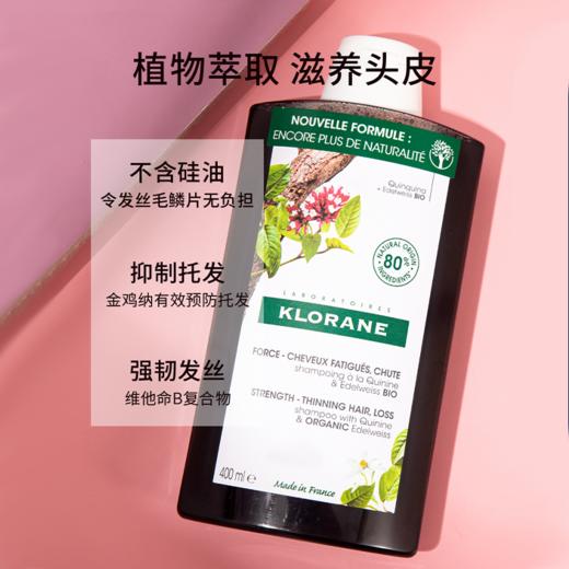 蔻萝兰金鸡纳固发洗护系列洗发水400ml/护发素200ml 商品图3