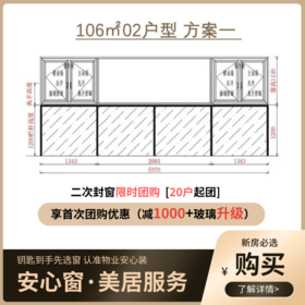 【安心窗】106㎡_02户型_方案一_先锋110窗纱一体系列和万家灯火112窗纱一体系列【杭州】【保利和颂府】