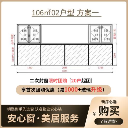 【安心窗】106㎡_02户型_方案一_先锋110窗纱一体系列和万家灯火112窗纱一体系列【杭州】【保利和颂府】 商品图0