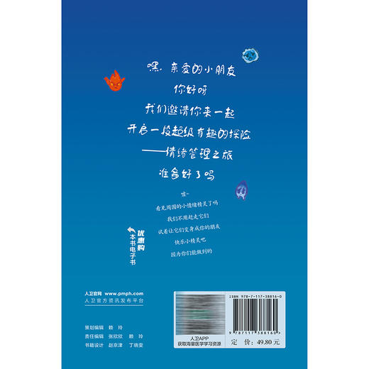 我是情绪小舵手：小学男生版 王芳 针对6-12岁的小学男生 四个方面就情绪调节和管理行详细讲解 9787117388160 人民卫生出版社 商品图2