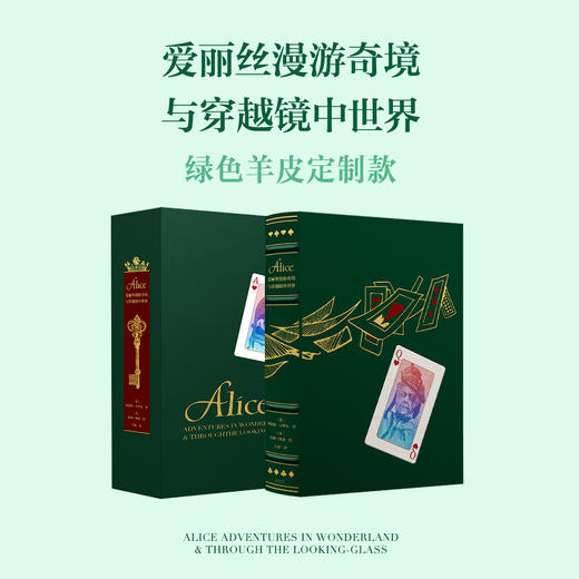 【限量真皮定制巨人版】《爱丽丝漫游奇境与穿越镜中世界》扑克牌贴皮款 商品图2