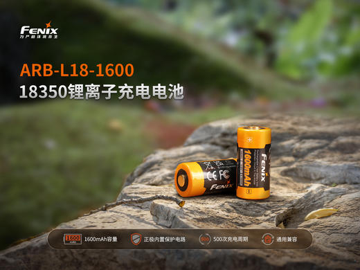 Fenix菲尼克斯ARB-L18-1600锂电池18350多重安全保障技术可充电锂电池 商品图1