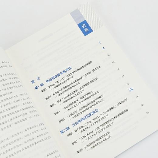 工业和信息化质量提升与品牌建设典型案例：质量管理能力提升 精选30个案例 制造业企业管理技术人员高质量发展产业经管书籍 商品图1