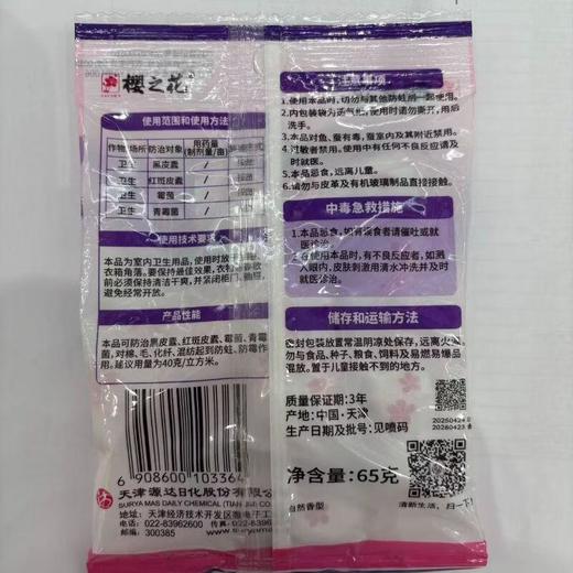 樱之花防蛀防霉片65克【21003433】 商品图2