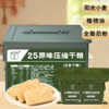 【硬核三防铁桶 长期应急储备】凌翔三防100g小包压缩饼干储备口粮 商品缩略图2