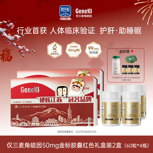 春节不打烊！【顺丰发货】（发货物流时效慢一点）【新年焕新  健康先行】人民日报联名礼盒 仅三麦角硫因口服胶囊 美国进口99.99%高纯度 2粒~1.5斤灵芝 ，抗衰逆龄新选择 内调外养 焕活精气 商品图9