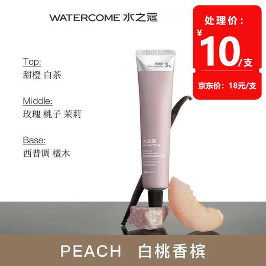 水之蔻烟酰胺焕采清润护手霜40g（白桃香槟） 商品图0