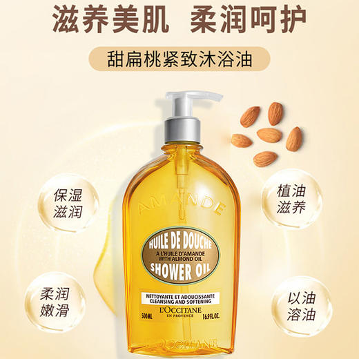 Loccitane 欧舒丹 杏仁甜扁桃沐浴油 500ml 商品图1