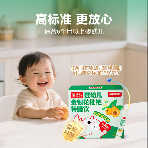 【新品社群粉丝福利】小斯利安婴幼儿金银花枇杷特善饮学生儿童果清火宝婴幼儿20袋/盒 商品图3