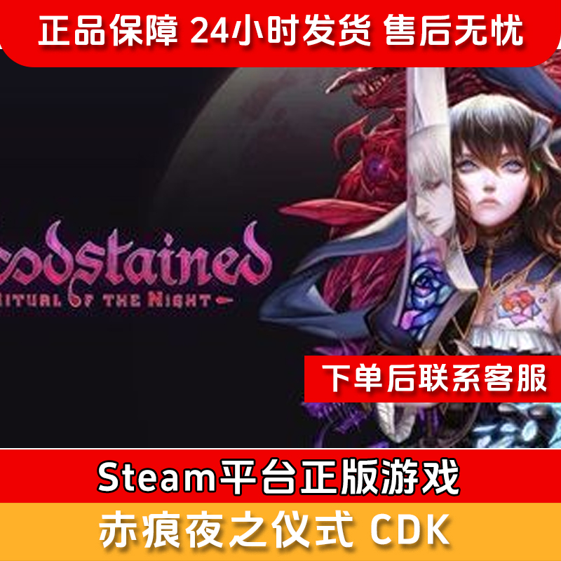 【北通会员日】赤痕夜之仪式 CDK--Steam正版国区CDKEY