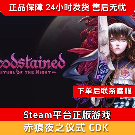 【北通会员日】赤痕夜之仪式 CDK--Steam正版国区CDKEY 商品图0