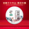 尚礼村2021年吉象三十六山之景迈大寨400g 商品缩略图0