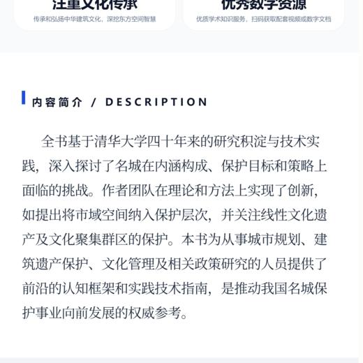 临海历史文化名城保护体系建构 商品图3