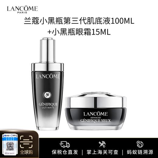 【买一送一 养出好肌底 肌肤更强韧】兰蔻小黑瓶第三代肌底液100ml+兰蔻小黑瓶眼霜15ml 商品图0