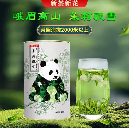 271820峨眉高山早春茉莉花茶Y 商品图2