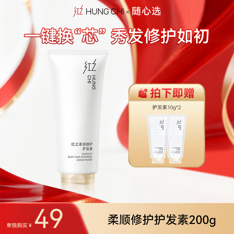 【99任选3件正装 】柔顺修护护发素200g | 专区内任选3件正装打包带走仅99元