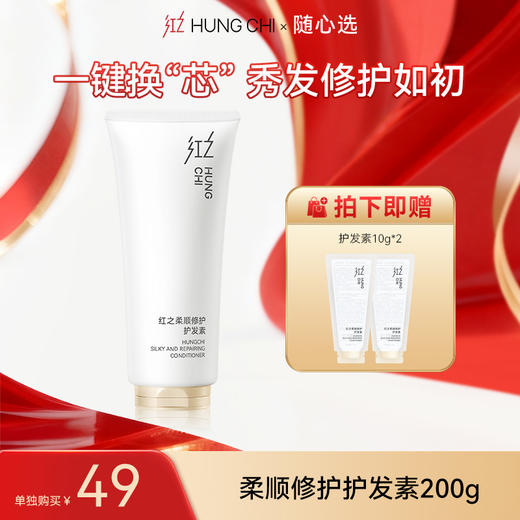 【99任选3件正装 】柔顺修护护发素200g | 专区内任选3件正装打包带走仅99元 商品图0