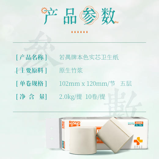 若禺无芯卷纸国潮竹本系列5层加厚2000g/提10卷/提到手6提原生竹浆柔软舒适RJ1501 商品图1