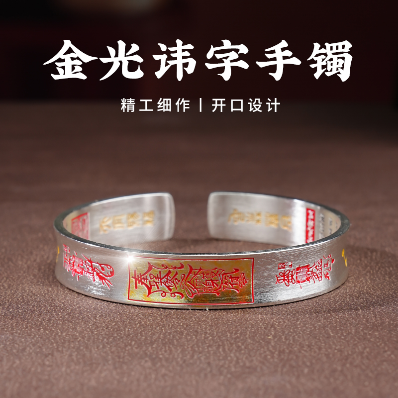 心经手镯铜镀银开口款金光 * 天官赐福装饰吉祥物男女同款