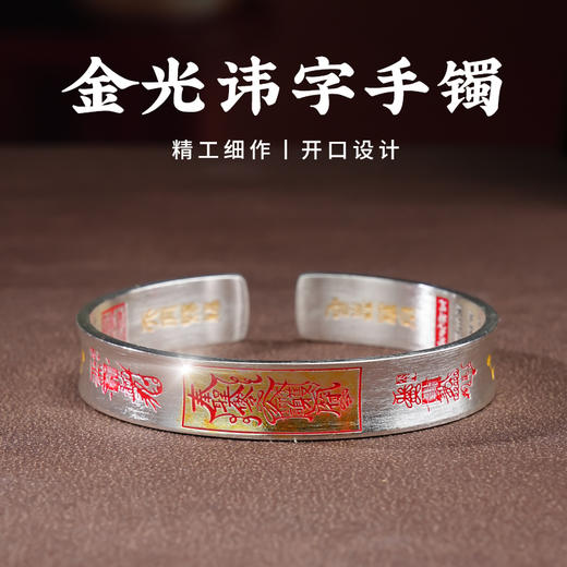 心经手镯铜镀银开口款金光 * 天官赐福装饰吉祥物男女同款 商品图0