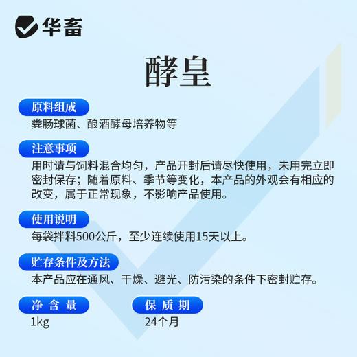 华畜酵皇1kg提高免疫力提高肠道消化 商品图7