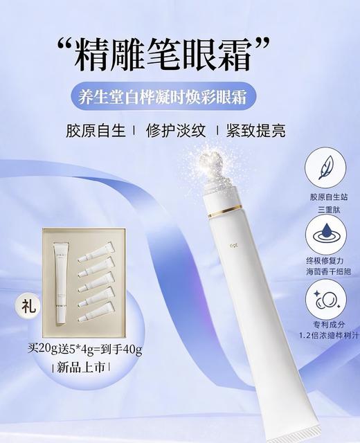 养生堂白桦凝时焕采眼霜臻享礼盒 商品图2