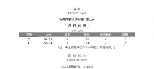 留白|简雅珍珠领设计感上衣（一口价） 商品图9