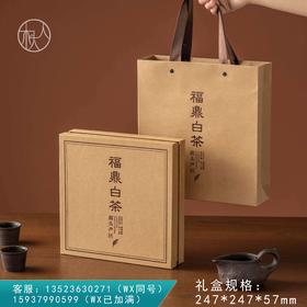 牛皮纸盒【饼盒 福鼎白茶专版】13元一套/一箱30套