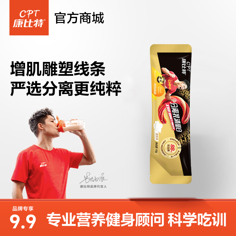 康比特分离乳清蛋白15g