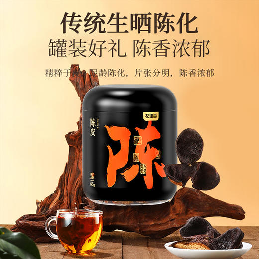 【杞里香陈皮85g*2盒】地道陈年老陈皮干广东特产地道 香气浓郁 商品图1