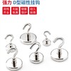 强力磁性挂钩 钕铁硼挂钩磁石吸力金属磁铁强力开口磁吸磁力超强耐高温磁钢 1个 商品缩略图0