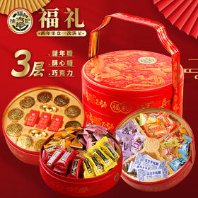 优选丨【徐福记礼盒铁盒装】酥掉渣的酥心糖 水果牛奶糖果 多种口味任意选择 边玩边吃更有趣 送礼佳品