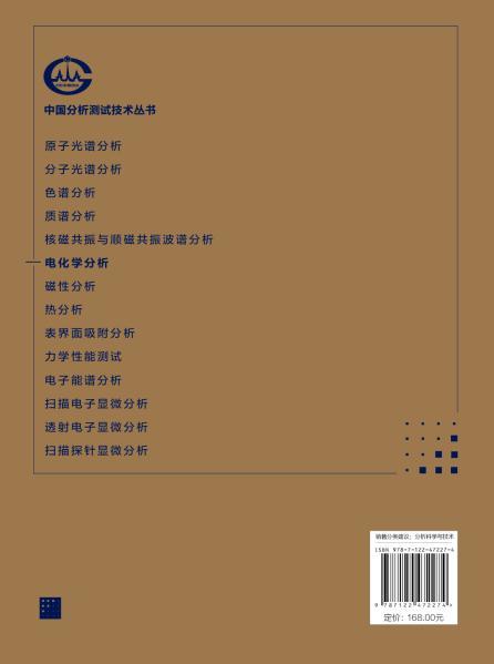 电化学分析 商品图6