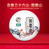 尚礼村2021年吉象三十六山之困鹿山400g 商品缩略图0