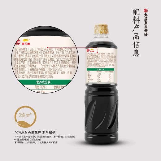 丸庄黑豆本酿造酱油1L 商品图3