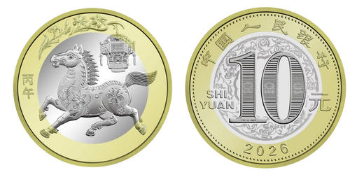 2026生肖马年纪念币 马年币 商品图6