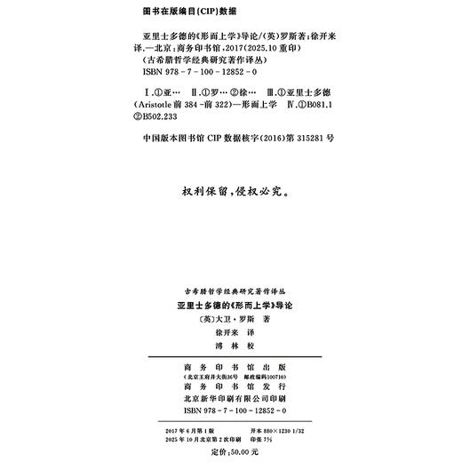 亚里士多德的《形而上学》导论(古希腊哲学经典研究著作译丛) 商品图1