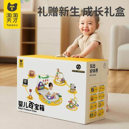 淘淘天才婴儿百宝箱新生儿礼盒0一1岁3月6健身架脚踏钢琴幼儿玩具 商品图1