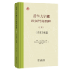清华大学藏战国竹简校释（柒）《楚居》诸篇 商品缩略图0